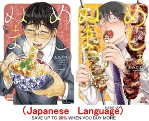 Meshinuma 1-14 Japanese Comic Manga Book Set  Anime Meshi numa Amidamuku - Picture 1 of 30