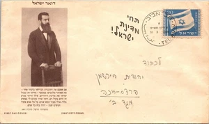 GOLDPATH: Israel cover 1959 to Israel first day CV877_P10 - Picture 1 of 2
