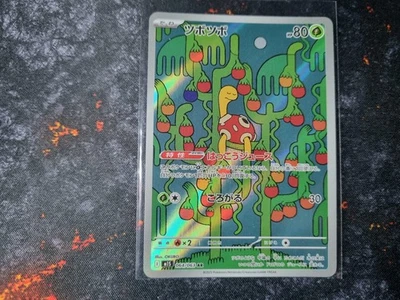 Pokémon Pottrott 063/063 AR Japanisch - Bild 1 von 2