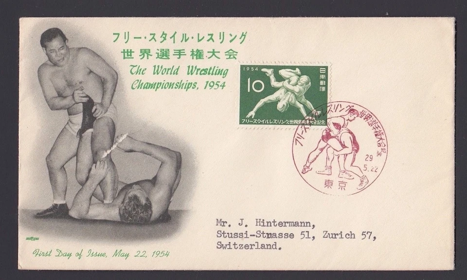 JAPAN 1954 WORLD WRESTLING CHAMPIONSHIPS SPORTS FIRST DAY COVER FDC CAT 2500 YEN - Image 1 of 2