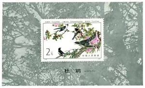 1982 China PRC Stamp Scott #1810 Birds Souvenir Sheet, MNH - Picture 1 of 2