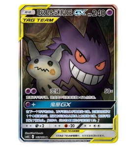 Pokemon S-Chinese Sun&Moon Gengar & Mimikyu GX CSM2bC 163 SR Ultra Full Art NM - Picture 1 of 11