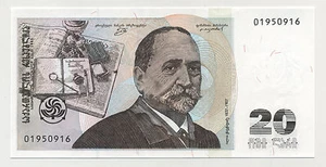 Georgia 20 Lari 1995 Pick 57 UNC Banknote Uncirculated - Picture 1 of 2