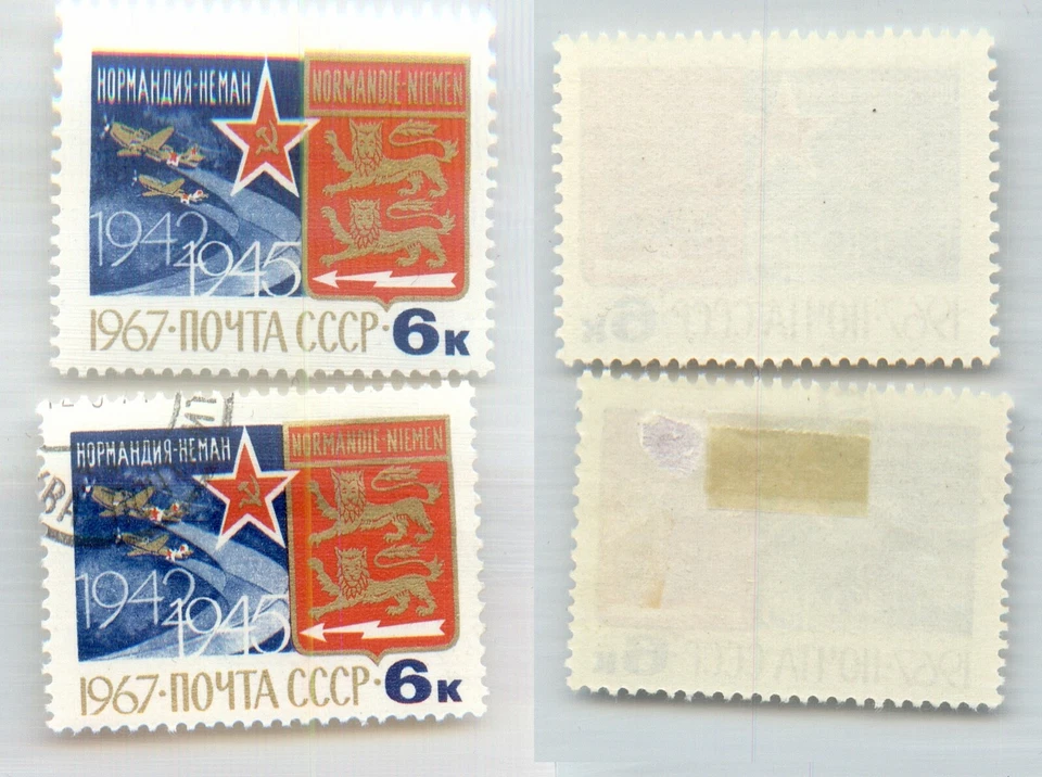 Russia USSR ☭ 1967 SC 3380 MNH and used . rtc7430 - Image 1 of 1