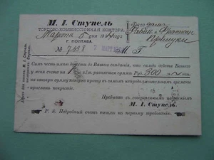 Russland POLTAVA 1904 Handelsbüro von STUPEL Markenpostkarte an Priluki Fabrik - Bild 1 von 3