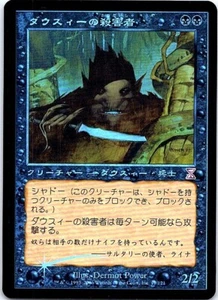 Dauthi Slayer FOIL Japanese x1 Time Spiral Timeshifted mtg SP [FC] - Picture 1 of 1
