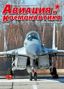 Magazine: Aviation and Cosmonautics 2020 Nr.3 - Imagen 1 de 1