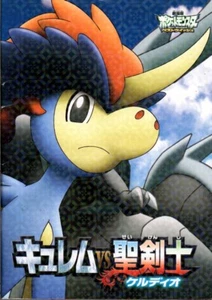 POKEMON LA PELÍCULA KYUREM VS. LA ESPADA DE LA JUSTICIA Programa de Souvenir Japonés 2012 - Imagen 1 de 5