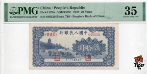 Auction Preview! China Banknote 1949 20 Yuan, PMG 35, SN:848529 蓝色六和塔! - Picture 1 of 3