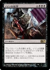 Sorin's Vengeance NM M12 MTG Magic The Gathering Black Japanese Card