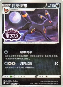 ERROR CARD MISPRINT Unbreon 0612/15 Holo Stamp - Gem Pack Vol 2 - NM - Ink Blob - Picture 1 of 2