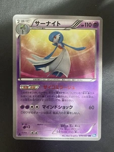 Gardevoir UR Secret Rare 074/069 BW4 Dark Rush Japanese Pokemon Card 2011 - Picture 1 of 12