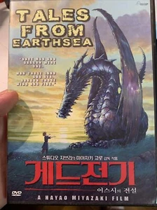 Tales from Earthsea - Picture 1 of 1