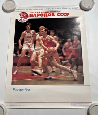 Vintage 1970 USSR Russian Summer Spartakiad Basketball Tournament Poster  - Image 1 of 4