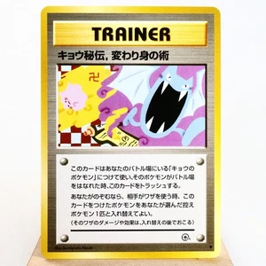 NM-) Koga's Ninja Trick Banned 1999 Gym Pokemon Card Japanese z288-259 - Picture 1 of 13