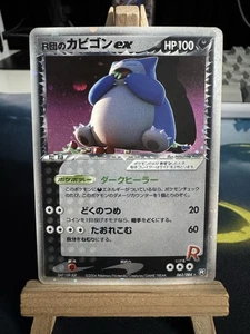 Pokémon Rockets Snorlax Ex 062 (PCG3) Japanese Pokemon Card - Bild 1 von 2