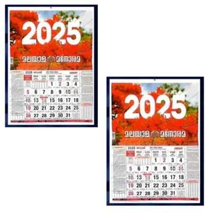 Calendario Malayalam Da Appendere Manorama 2026 Pacco Di 2 Ufficio - Picture 1 of 5