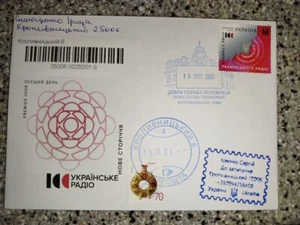FDC cover To the 100th anniversary of Ukrainian Radio Kropyvnytskyi passed mail - Picture 1 of 1