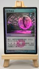 Prototype Portal - CHINESE FOIL Scars of Mirrodin Imprint Mtg -Moose Loot- E360