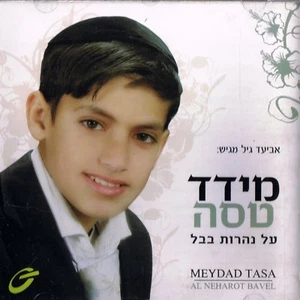 Meydad Tasa (Artist) - Al Neharot Bavel -CD- Jewish worship - Israeli Music - Picture 1 of 2