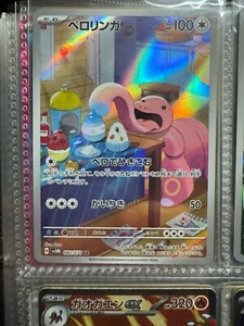 Lickitung AR 082/071 SV5M Cyber Judge Pokemon Card Japanese - Picture 1 of 2
