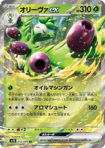Carta Pokémon Arboliva ex 012/098 RR SV10: La Gloria del Equipo Rocket Holo Japonés - Imagen 1 de 4
