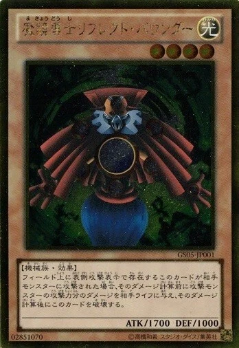 Reflect Bounder GS05-JP001 Gold Rare Yugioh Japanese NM - Image 1 of 1