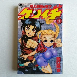 1st edition printing History's Strongest Disciple Kenichi Vol.1 comics 2002 - Picture 1 of 7