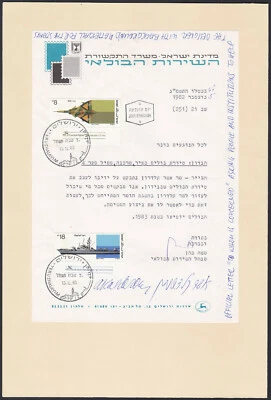 Israel Sc852-3 Armed Forces Military, KFIR-C2 Missile Boat, Designer Signed Doc. - Image 1 of 3