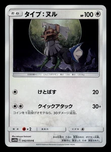 NM - Pokemon Japanese Type: Null 042/054 C Sky Legend sm10b Common - Picture 1 of 2
