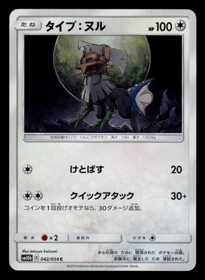 NM - Pokemon Japanese Type: Null 042/054 C Sky Legend sm10b Common - Image 1 of 2