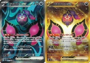 Pokemon Card Pecharunt ex SR UR 082 092/064 sv6a Japanese Night Wanderer - Picture 1 of 1