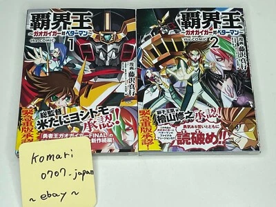 Gaogaigar vs BETTERMAN libro manga japonés vol 1 y 2 conjunto de cómics hakai... - Imagen 1 de 4