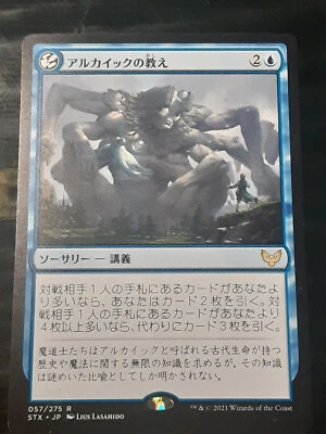 Teachings of the Archaics Japanese , Strixhaven , Near Mint , MTG ,FREESHIPPING - Image 1 of 2