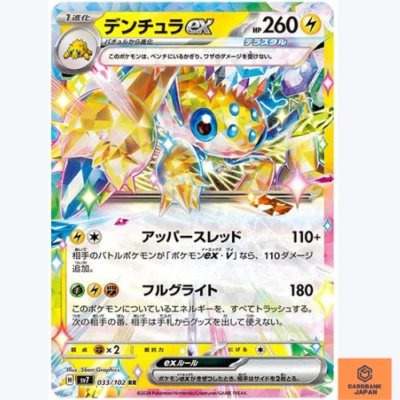 Galvantula ex RR 033/102 sv7 Stellar Miracle Pokemon Card Game Japanese NM - Image 1 of 3