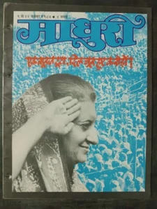 FILM MAGAZINE MADHURI 1984 FILM STARS-INDIRA GANDHI, BIMALRAI, SRIDEVI, ASHA B - Picture 1 of 16