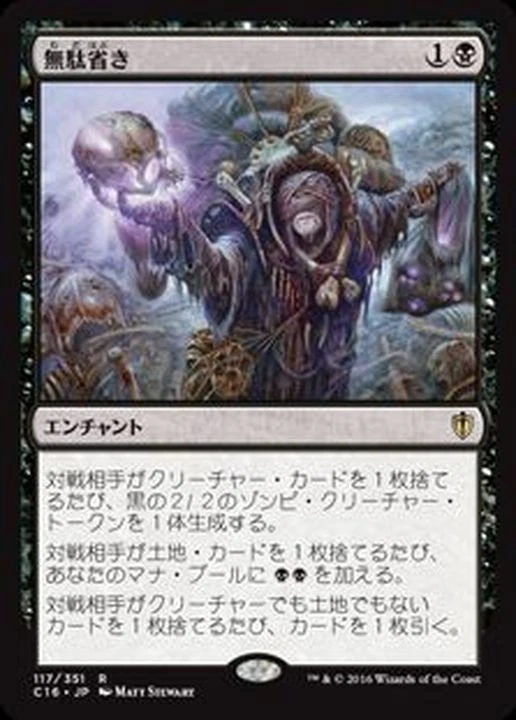 MTG Waste Not Japanese Commander 2016 - Image 1 of 1