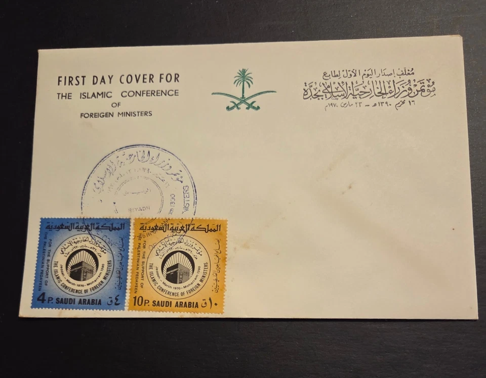 UNIQUE SAUDI ARABIA “ONLY 12 KNOWN” 1970 “PRIVATELY DESIG” FDC “ISLAMIC CONFEREN - Image 1 of 1