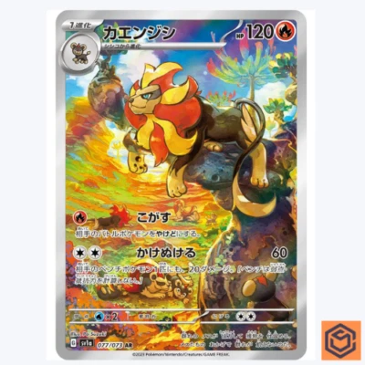 Pyroar AR 077/073 SV1a Triplet Beat Pokemon Card Japanese Scarlet & Violet NM - Image 1 of 3