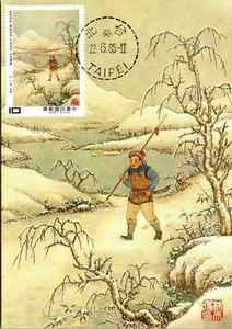 Libro de Odas Poesía Clásica Taipei 1985 Sello Postal Máxima - Imagen 1 de 2