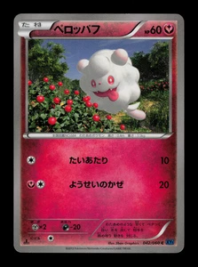 LP - Pokemon Swirlix 042/060 C 1ª ED Colección X XY1 Japonés - Imagen 1 de 2
