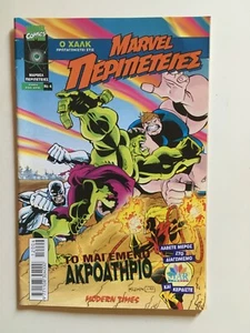Marvel Adventures #4  - Hulk - Greek Edition Comic Book (1999) Marvel Comics - Picture 1 of 1