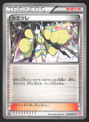 Pokemon Japanese Elesa 020/020 Shiny Collection Holo NEAR MINT - Image 1 of 2
