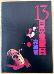 Friday the 13th: The Final Chapter 1984 Movie Program Japan Erich Anderson - Picture 1 of 7