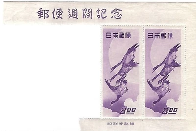 1949 Japan 800 Yen Philatelic Week Commemoration Stamp Moon and Geese Scott #472 - Image 1 of 2