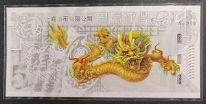 China Shanghai Mint 2024 Lunar Dragon Zodiac Year 5g Silver Commemorative Note - Picture 1 of 7
