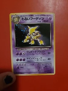 Dark Alakazam No. 065 LP/EX - Japanische Holo Pokémon Karte - Rocket Gang - Bild 1 von 5
