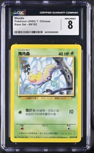 🔥 CGC 8 NM/MINT WEEDLE ERROR | BASE SET TRADITIONAL CHINESE 69/102 🔥 - Bild 1 von 3