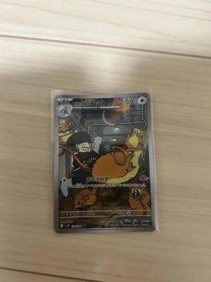 Team Rocket's Raticate 108/098 Sv10: The Glory of Team Rocket Holo (Japanese) - Image 1 of 4