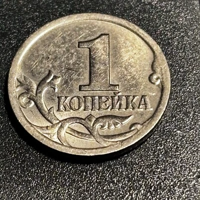 RUSSIAN COIN 1 KOP 1998 SP SAINT PETER Saint George on horseback Extra Rar Error - Image 1 of 2